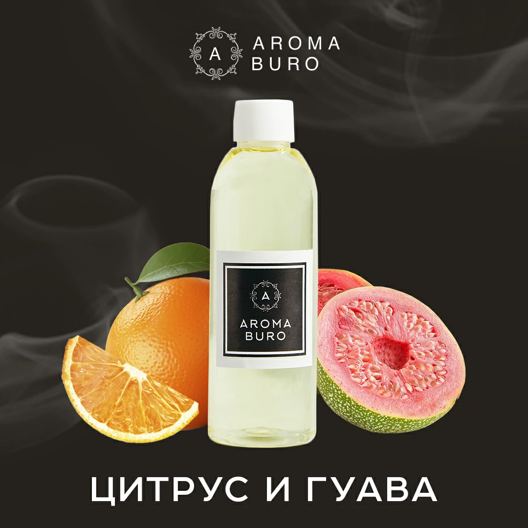 Цитрус и гуава